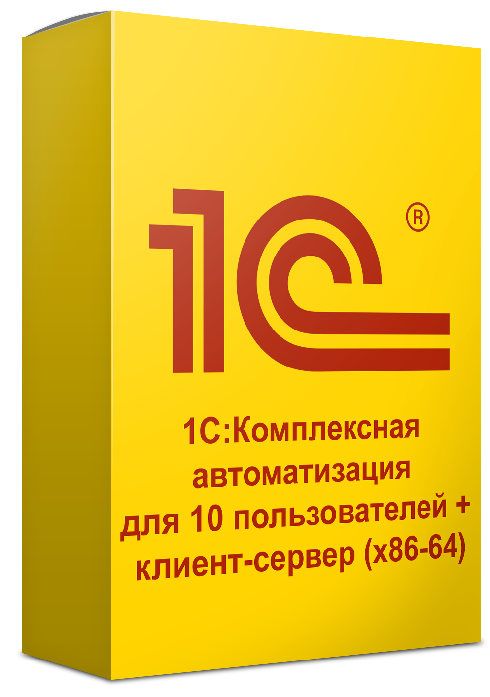 Купить 1С:Комплексная автоматизация для 10 пользователей + клиент-сервер  (x86-64)